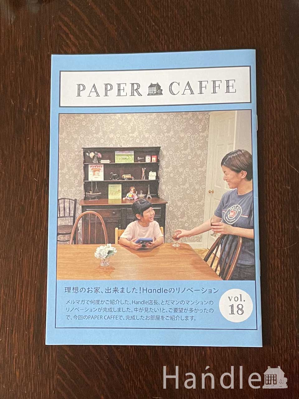 Paper Caffe vol.18「理想のお家、出来ました！Handleのリノベーション」 (n17-048)