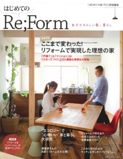 インテリア雑貨 ポストカード・インテリア本 はじめてのRe;Form